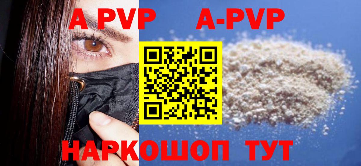 Alpha-PVP Соль Норильск