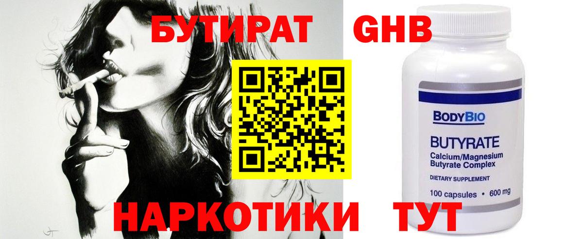 БУТИРАТ бутандиол Норильск