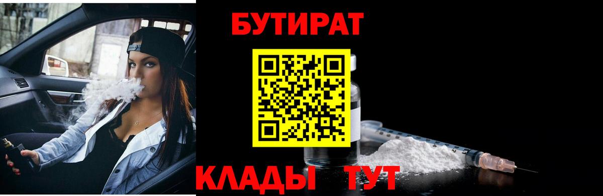 БУТИРАТ Butirat  Вход с VPN  БУТИРАТ  Норильск 
