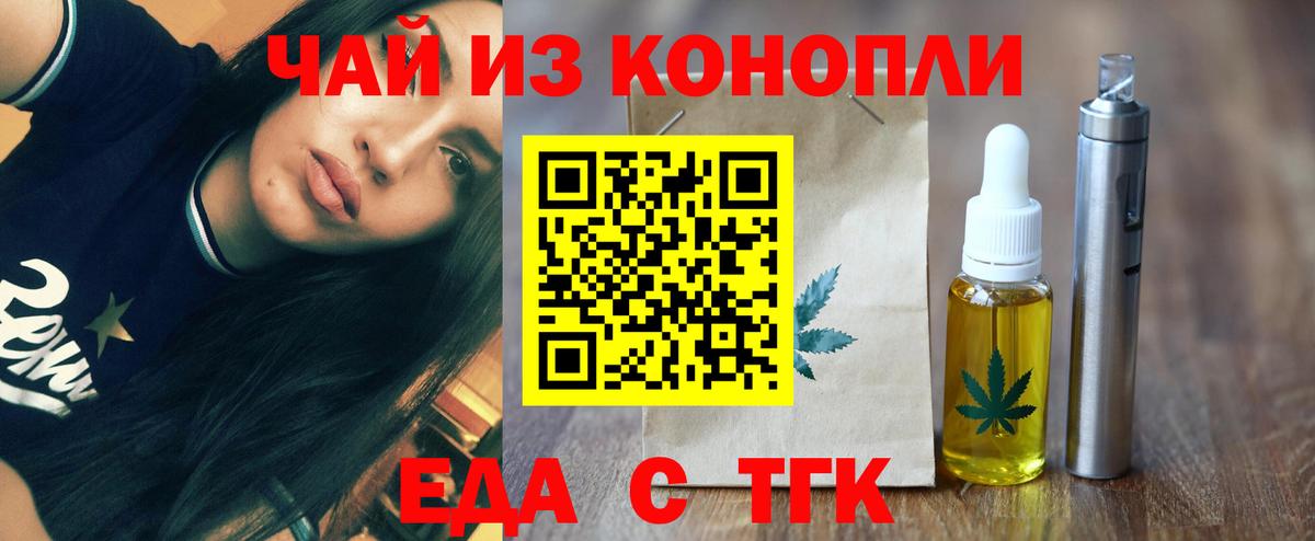 Печенье с ТГК конопля  Вход с VPN  Норильск 