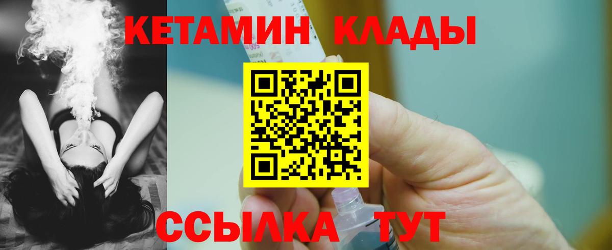 КЕТАМИН VHQ Норильск