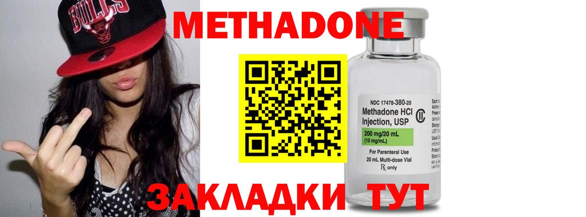 Метадон кристалл Норильск