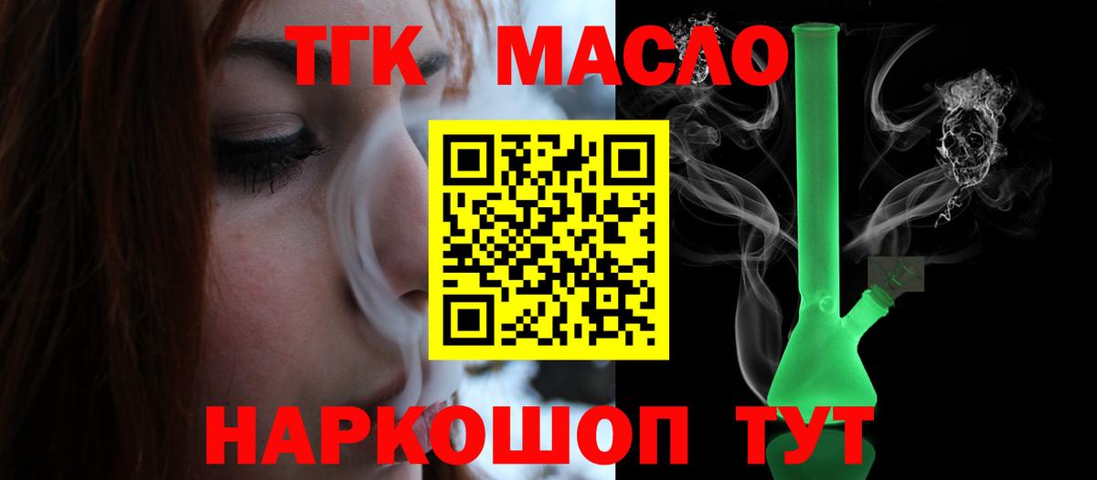ТГК вейп с тгк Норильск
